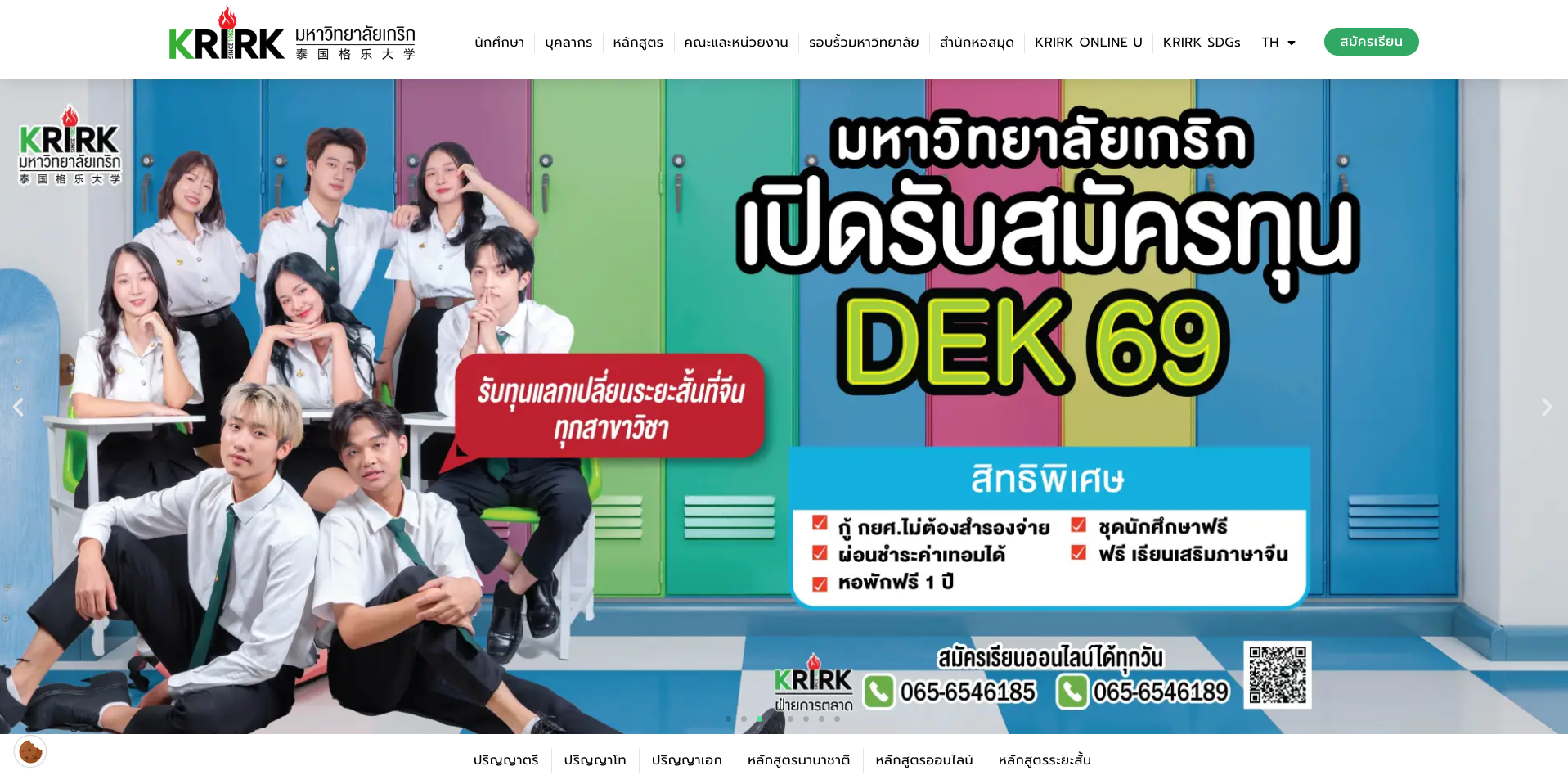 มหาวิทยาลัยเกริก